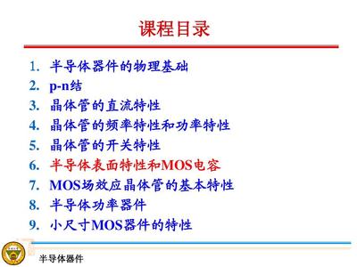 半导体器件的工作原理与关键技术解析