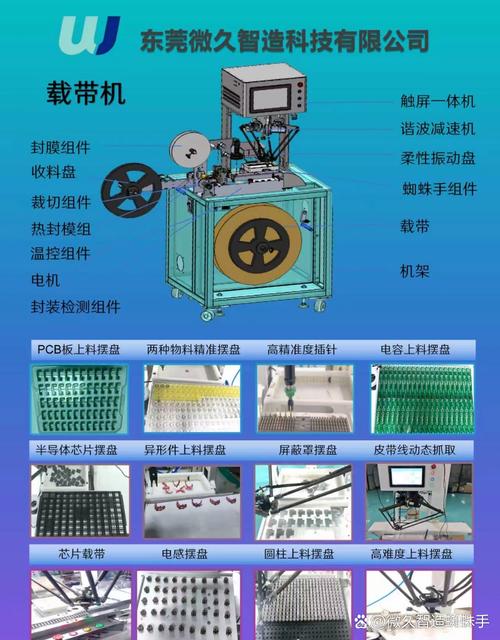 化设备,提供载带封装,振动盘,温控模组等一站式解决方案,助力半导体